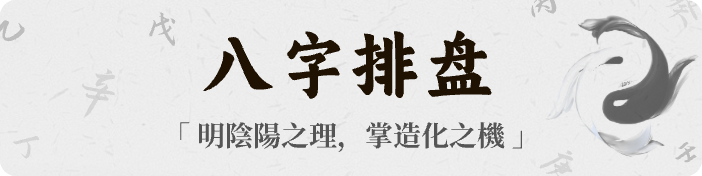 易神八字