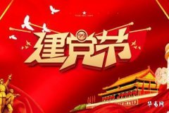 Can advertisements be made on Party Founding Day? What should be noted about Party Founding Day ads