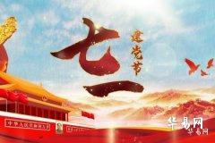 Why is it called the July 1st CPC Founding Day, and in which year was the Party established?