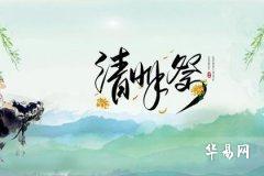 How to Pay Respects to Relatives at Home When You Are Away During the Qingming Festival