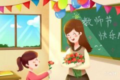 Is Teachers' Day a Traditional Chinese Festival? What Are the Festivals Related to Teachers?