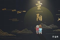 Can the Double Ninth Festival Be Celebrated at the Maternal Home? What Is the Ori