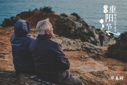 The Origin of Chongyang Festival