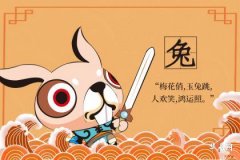 What time period does the Shen Hour cover? How is the fate of a person born in the Shen Hour with the Rabbit zodiac sign?