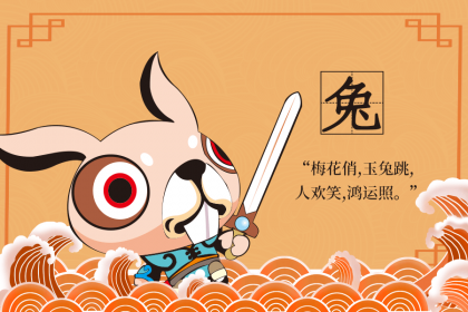 What zodiac sign is the lifelong benefactor of those born in the Year of the Rabbit? How can people born in the Year of the Rabbit improve their luck and change their fortune?